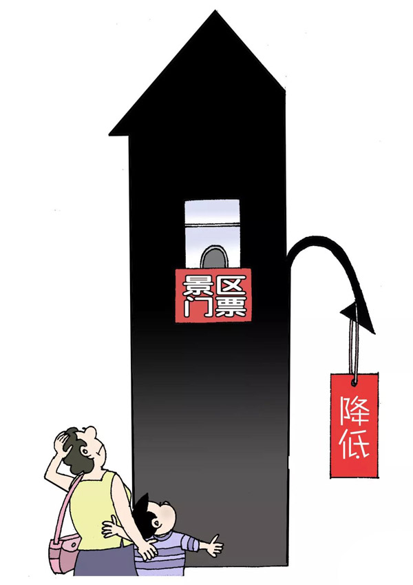 4-5《票价“降”了》.jpg