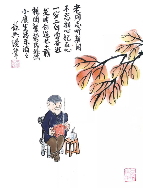 08《老同志听新闻》张龙兴.jpg
