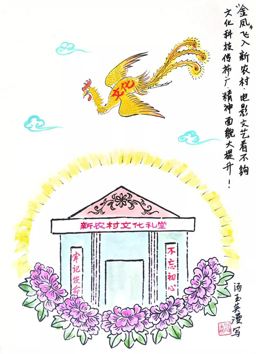10《新农村文化礼堂》汤玉英.jpg