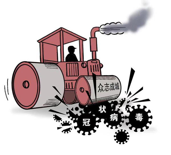 《众志成城》作者：刘勇（山东聊城）.jpg
