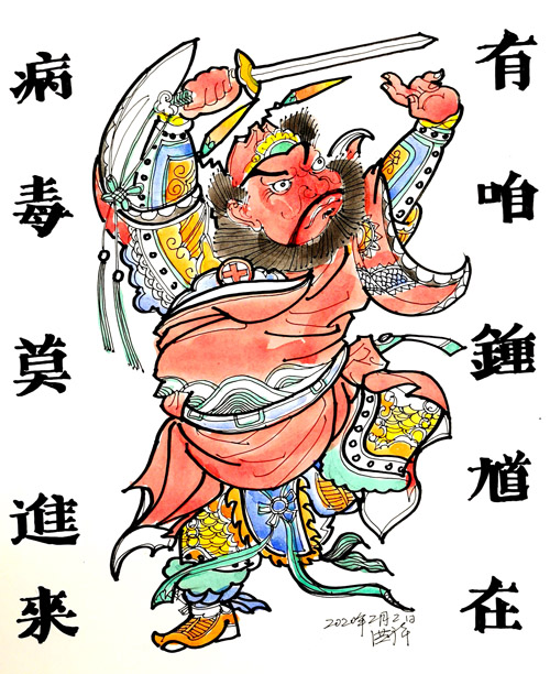 《有咱钟馗在 病魔别进来》作者：卢洪祥（山东济南）.jpg