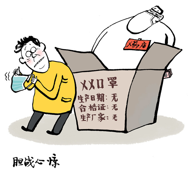 《胆战心惊》作者：王铎（山东聊城）.jpg