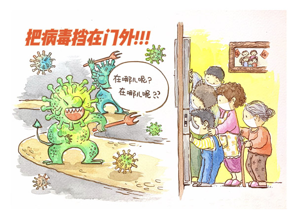18《把病毒挡在门外！》衣鸣.jpg