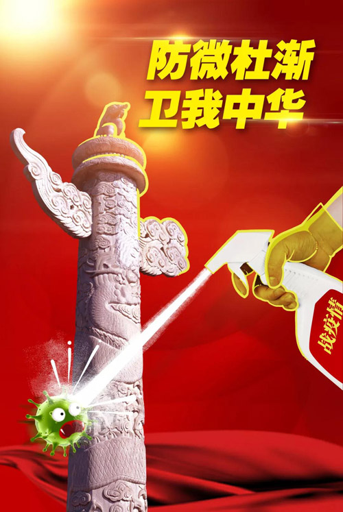 《防微杜渐 卫我中华》陶小明（浙江）王小威（北京）.jpg