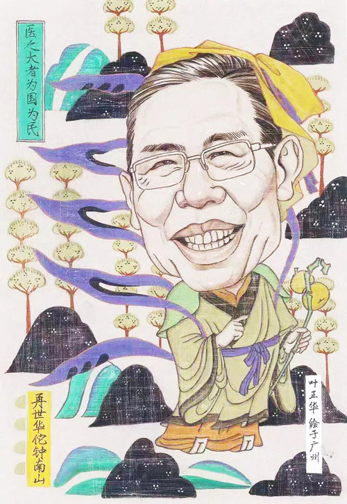 《再世华佗钟南山》叶正华（广东）.jpg