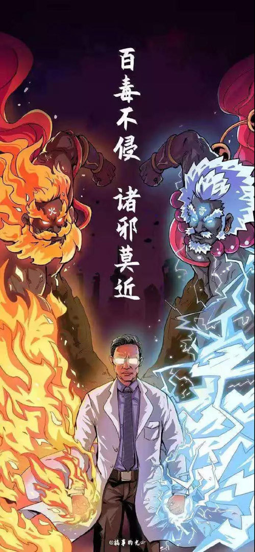 《百毒不侵 诸邪莫近》搞事的光Sir（广东）.jpg