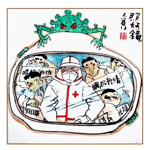 《照妖镜》作者：吕志华（山东青州）.jpg