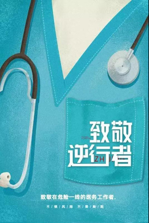 《致敬逆行者》杨建峰（浙江）.jpg