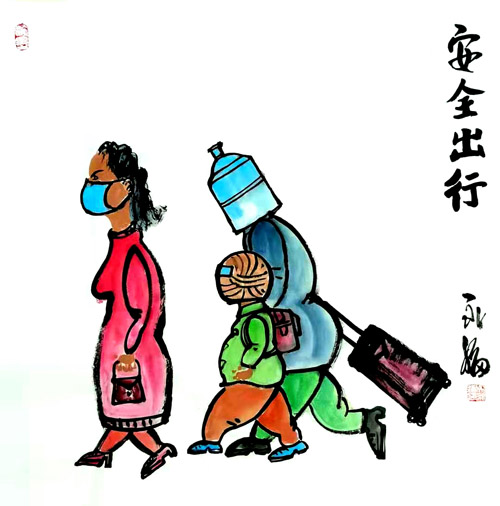 《安全出行》作者：吴永福（山东济南.jpg