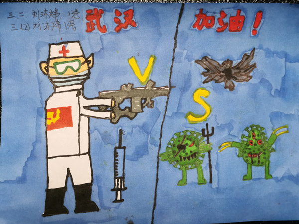 《武汉加油！》作者：刘沐炜 9岁（山东济南）.jpg