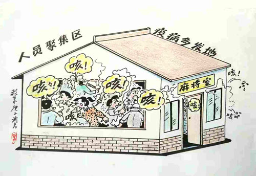 9《来的都是“咳” 》 邹敬泉.jpg