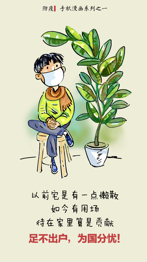 1 足不出户，为国分忧！ 作者：王颖 宋晓军.jpg