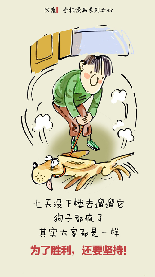 4、为了胜利，还要坚持！ 作者：王颖 宋晓军.jpg