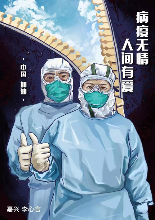 《病疫无情 人间有爱》李心言（浙江）.jpg