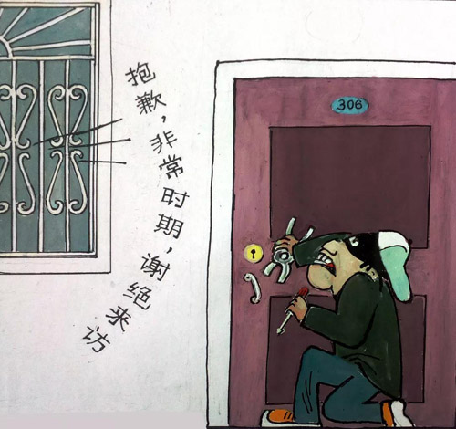 《宅家抗疫小插曲》许耀守（浙江）.jpg