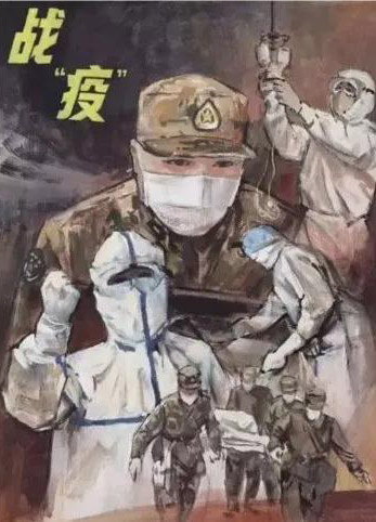 《战疫》黄志平.jpg