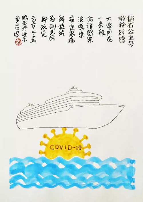 《钻石公主号游轮遥感》徐鹏飞（北京）.jpg