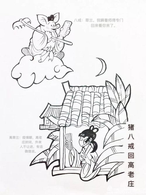 《猪八戒回高老庄》蒋鹏放 （浙江）.jpg