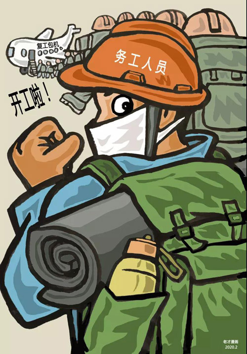 4《复工去》王俊才（内蒙古）.jpg