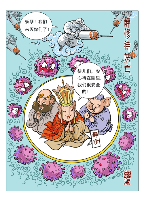 9《静修待妖亡》林敏漫画.jpg