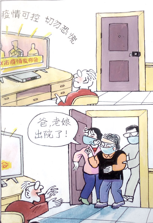 10《疫情可控》许耀守 漫画.jpg