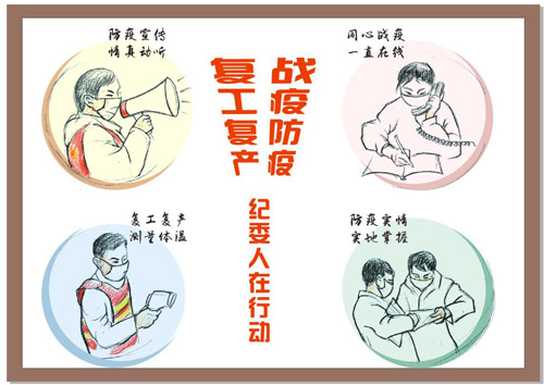 06胡根荣《抗疫复工，纪委人在行动》.jpg