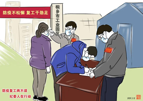 07胡晓萍《防疫复工两不误 纪委人在行动》.jpg