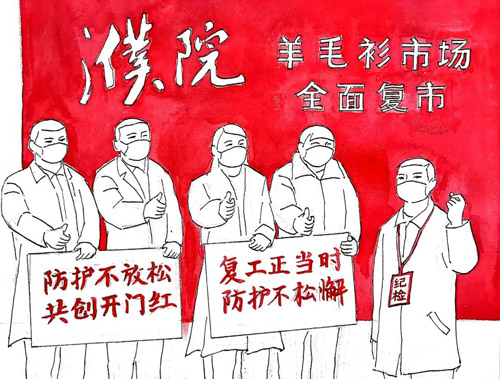 22吴渭康《全面复市，纪检护航》.jpg