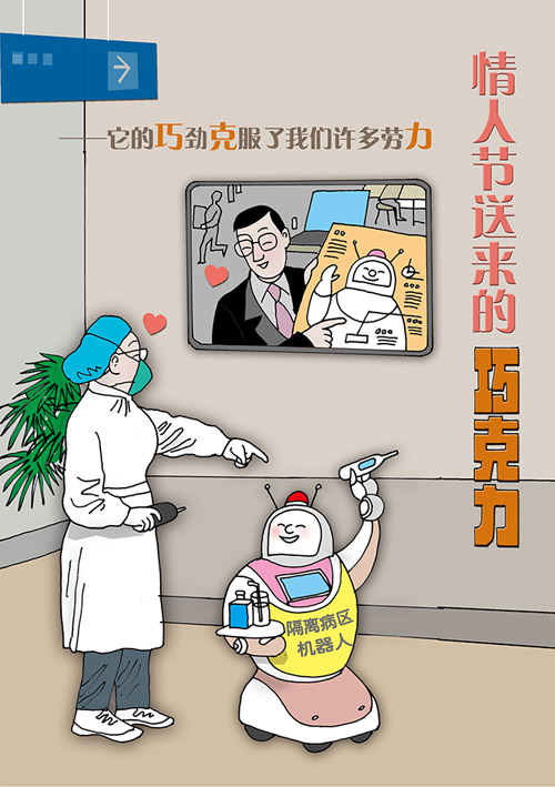 15沈天呈《情人节送来的巧克力》.jpg