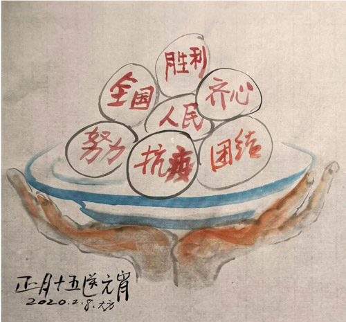 正月十五送元宵 喻潇芳（绍兴）.jpg