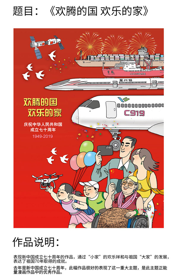 01-欢腾的国-欢乐的家.jpg