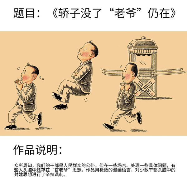 03-轿子没了“老爷”仍在.jpg