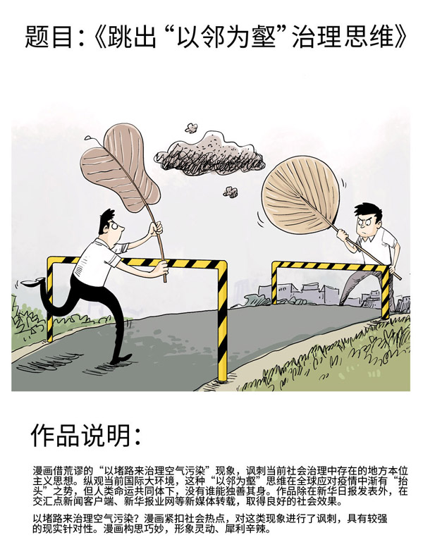 05-跳出“以邻为壑”治理思维.jpg
