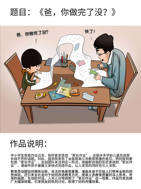 06-爸，你做完了没？.jpg