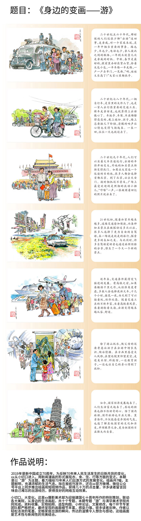 08-《身边的变画——游》.jpg