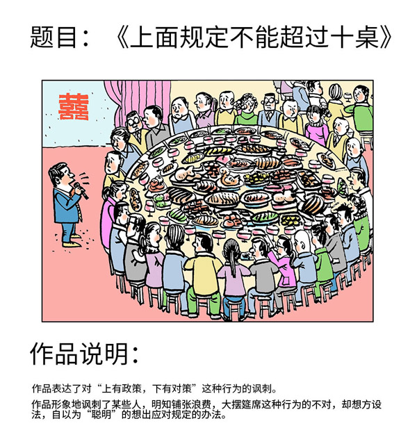 12-上面规定不能超过十桌.jpg