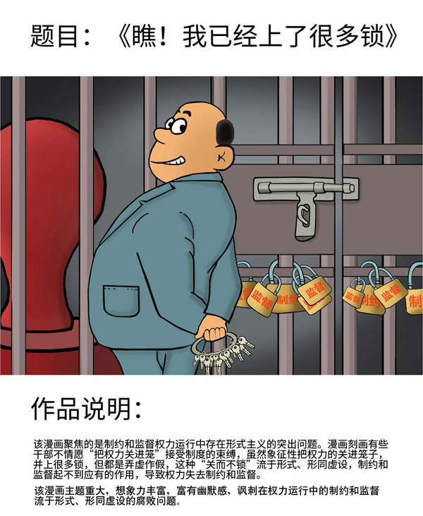 14-瞧！我已经上了很多锁.jpg