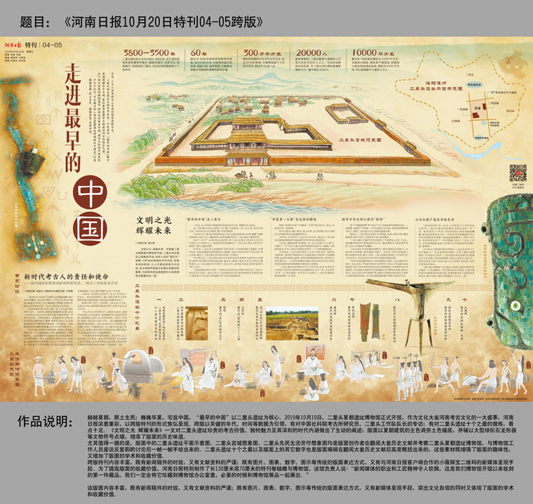 01-河南日报10月20日特刊04-05跨版.jpg
