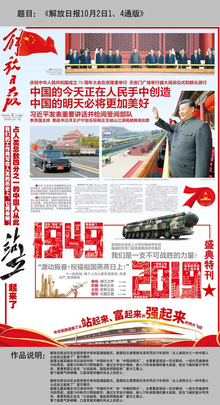 06-解放日报10月2日1、4通版.jpg
