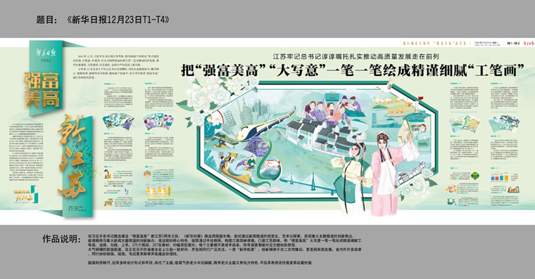 07-新华日报12月23日T1-T4.jpg