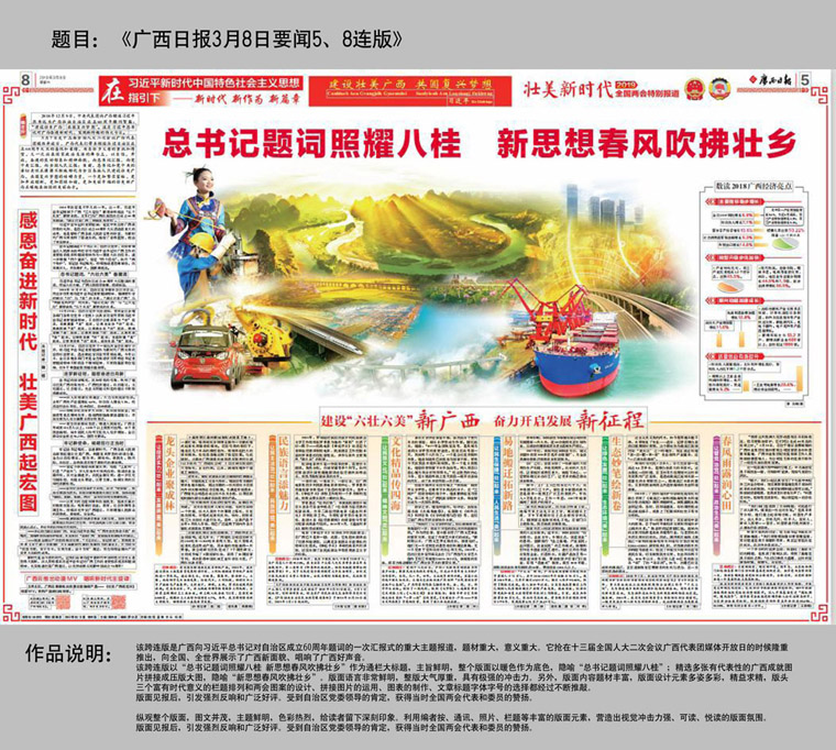 09-广西日报3月8日要闻5、8连版.jpg