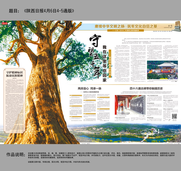 10-陕西日报4月6日4-5通版.jpg