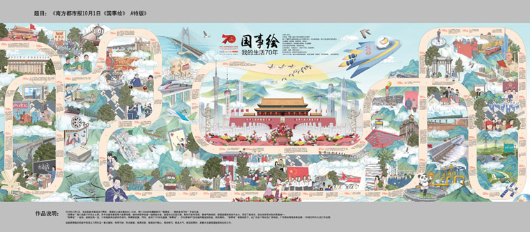 12-南方都市报10月1日《国事绘》 A特版.jpg