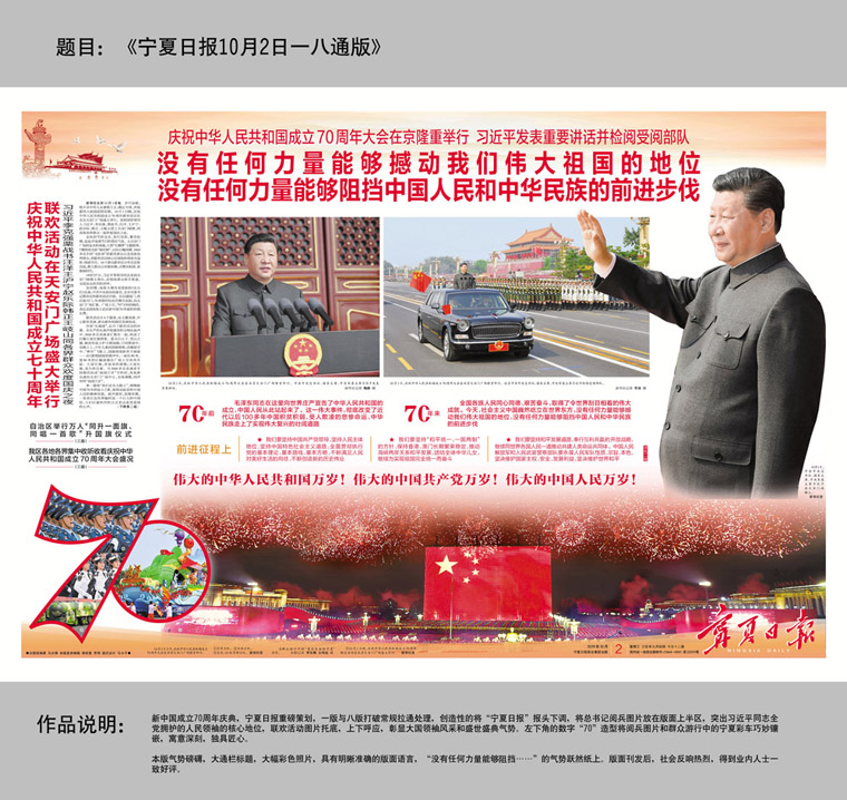 15-宁夏日报10月2日一八通版.jpg