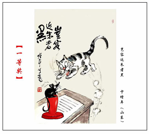 01《岂容近朱者黑》卞增年（山东）.jpg