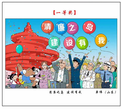 02《清廉之岛 建设有我》单伟（山东）.jpg
