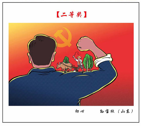 03《初心》孙宝欣（山东）.jpg