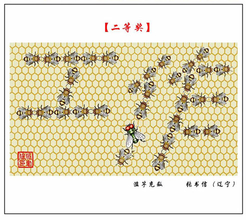 04《滥竽充数》张书信（辽宁）.jpg