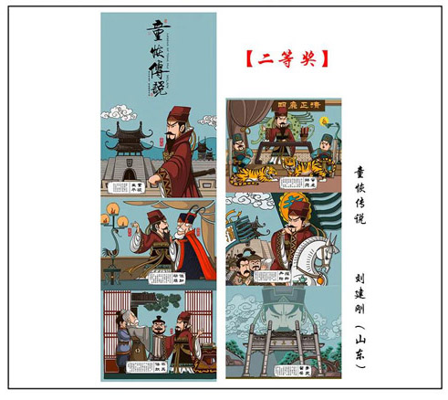 05《童恢传说》刘建刚（山东）.jpg