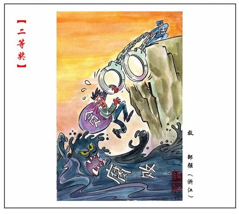 06《救》邹强（浙江）.jpg